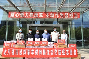 爱心相守，同心防疫！福田欧辉客车慰问镇江公交防疫志愿者