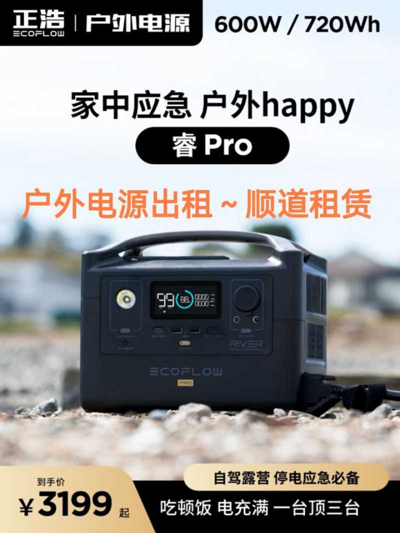 广州户外电源租赁;正浩户外电源出租