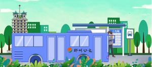 郑州公交：快速公交开展“用双手擦亮行业窗口 用行动助力复工复产”