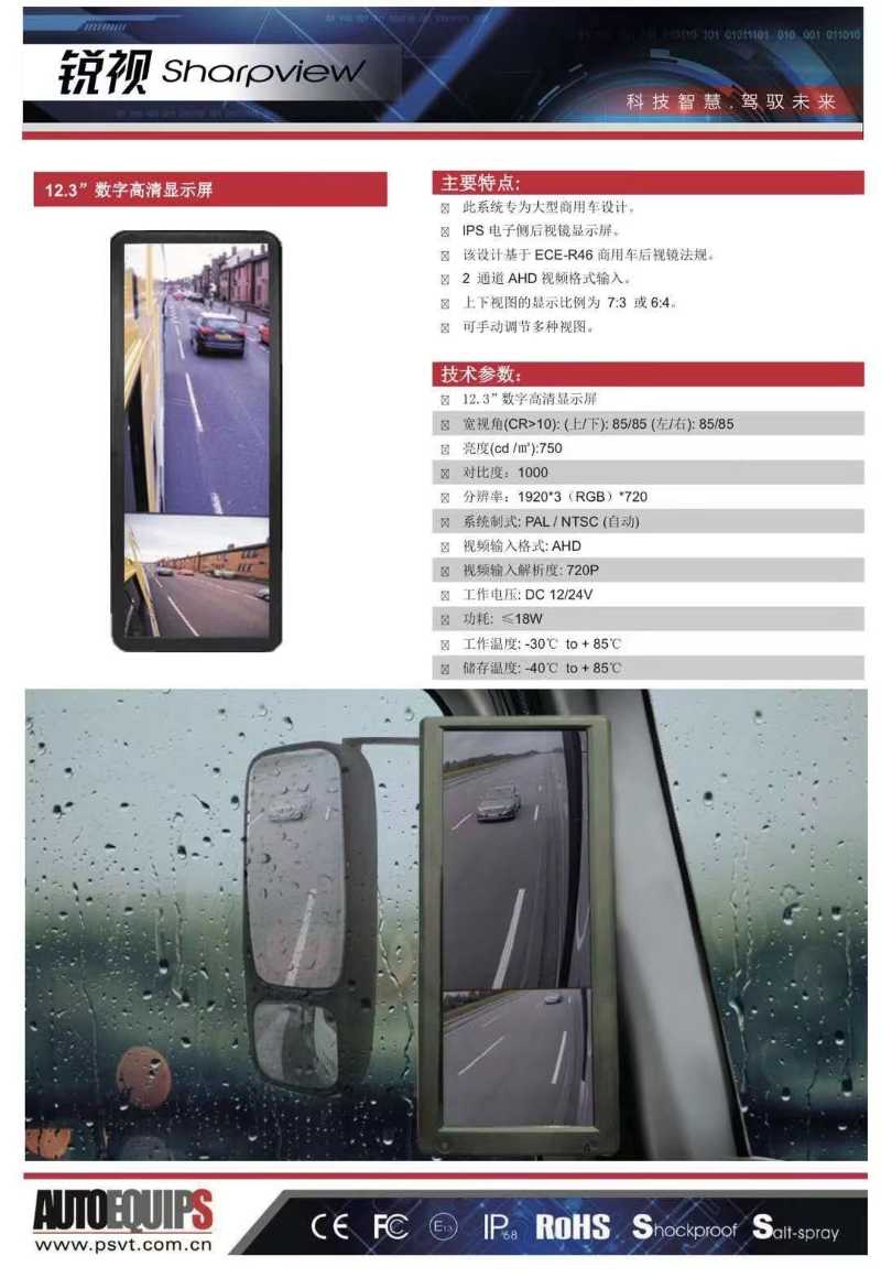 客车电子后视镜研发,生产,销售