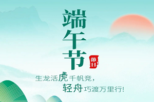 爱普 | 生龙活虎千帆竞，轻舟巧渡万里行！