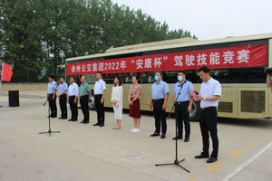 徐州公交：公交集团举办2022年“安康杯”驾驶技能竞赛