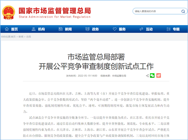 建设全国统一大市场，多省市打出“组合拳”