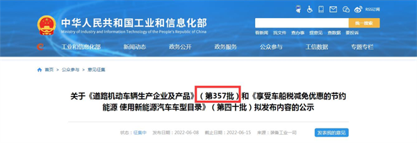 工信部第357批新能源客车新品公告特点解读