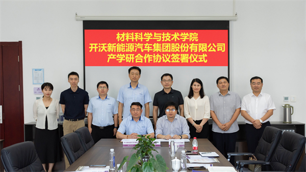 开沃集团与南航材料科学与技术学院产学研交流与战略协议签署