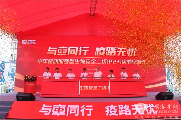 与車同行，“疫”路无忧！中车首批移动生物实验室交付