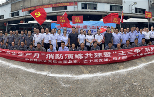 中车电动与株洲公交巴士联合举办消防演练暨“三比三争”主题党日活