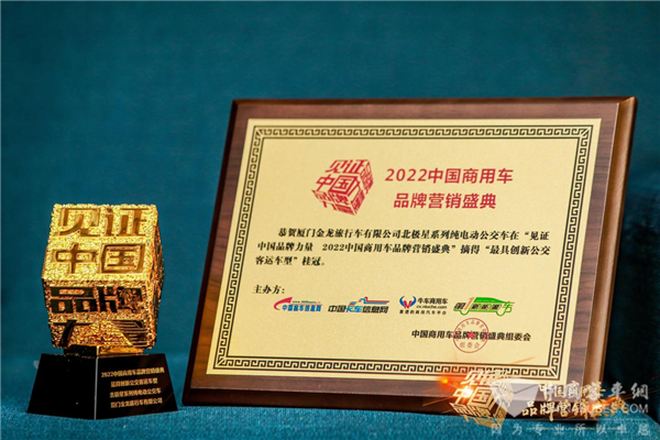 见证自主品牌力量! 金旅客车再获两项大奖