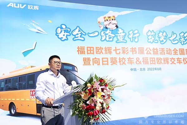 福田欧辉客车 七彩书屋公益活动 向日葵校车