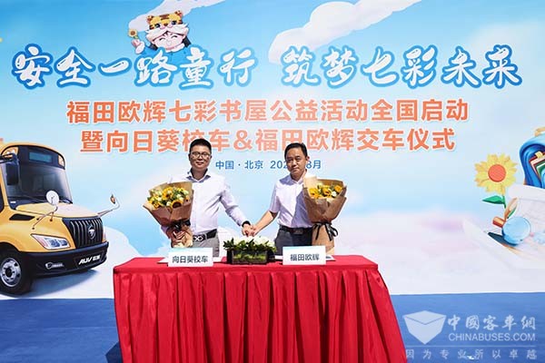 福田欧辉客车 七彩书屋公益活动 向日葵校车