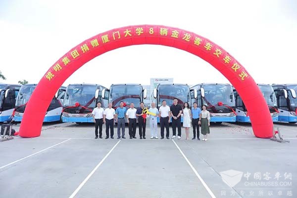 金龙客车 姚明集团 捐赠厦门大学