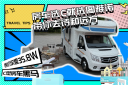 房车选C就选图雅诺 带你奔赴诗和远方