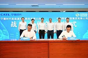 宁德时代与中国移动签署战略合作框架协议