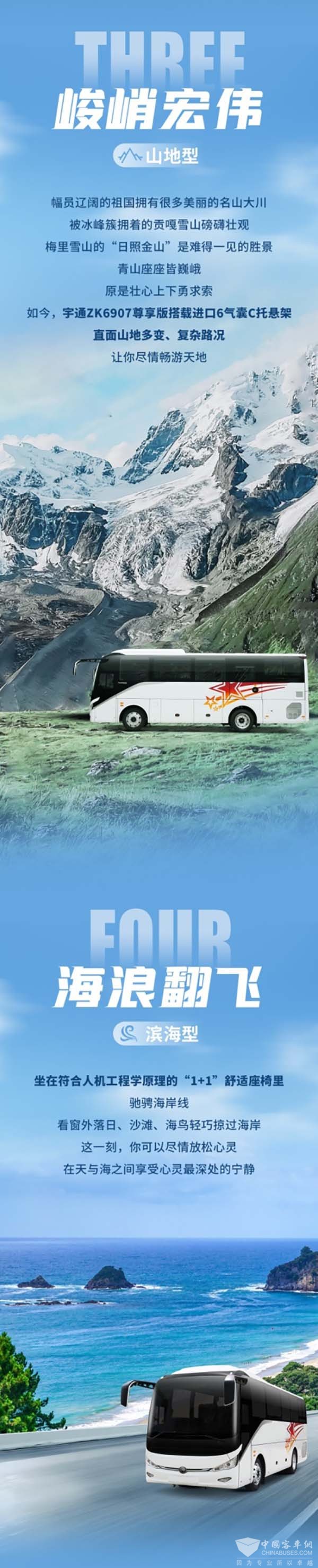 宇通客车 休闲度假 秘籍