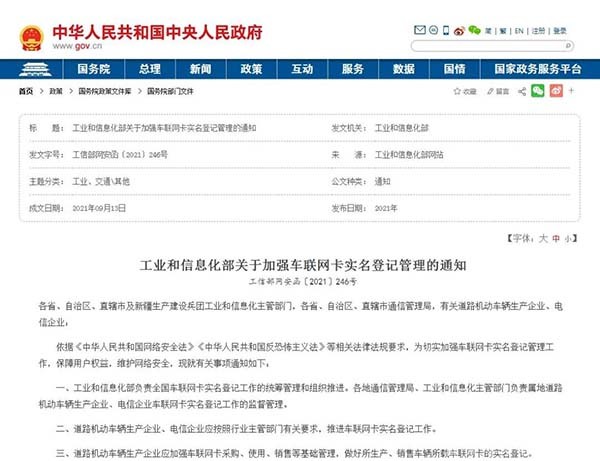  亚星客车 车联网卡 实名登记服务