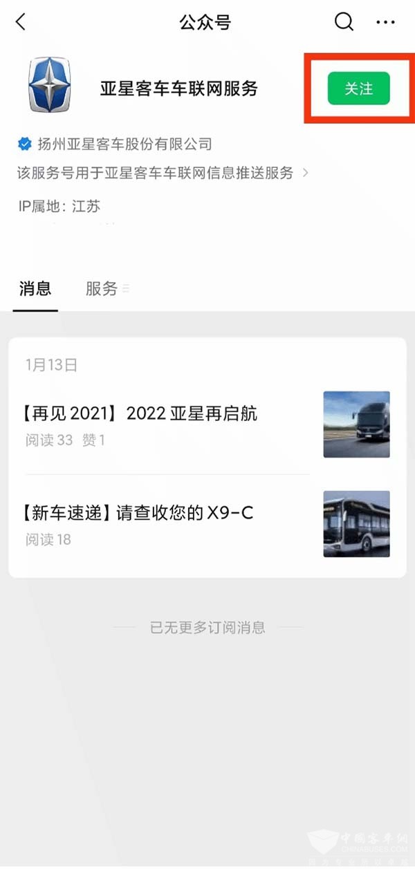  亚星客车 车联网卡 实名登记服务