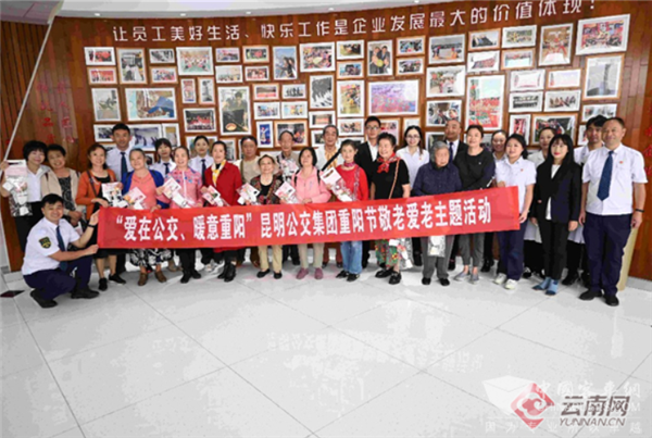 昆明公交集团：开展“爱在公交 暖意重阳”敬老爱老活动