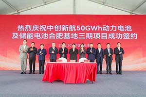 又一重要里程碑 中创新航合肥项目产品下线暨三期项目签约