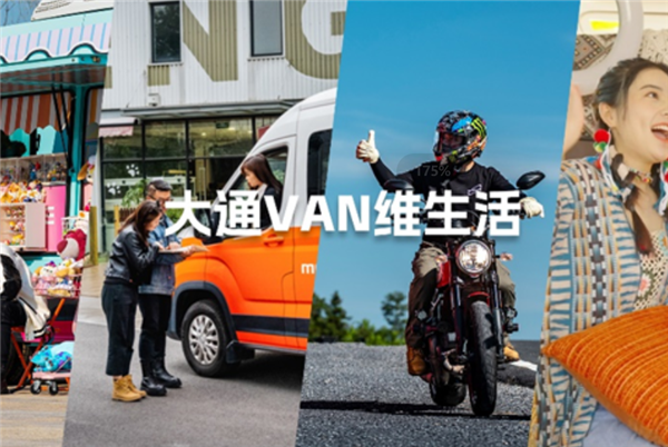 16.48万元起售! 上汽大通EV80 PLUS、V90露营版邀你开启“VAN维生活”