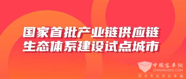 欣旺达 产业链供应链 生态体系 建设试点