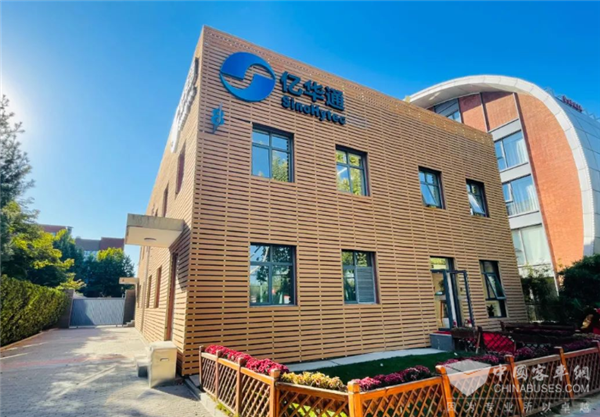 乔迁新址 亿华通国际交流中心正式启用