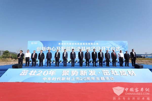 中国中车 新材创新中心 盛大开工