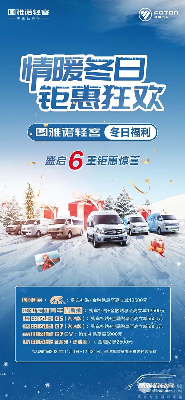 图雅诺轻客 暖冬福利 6重钜惠