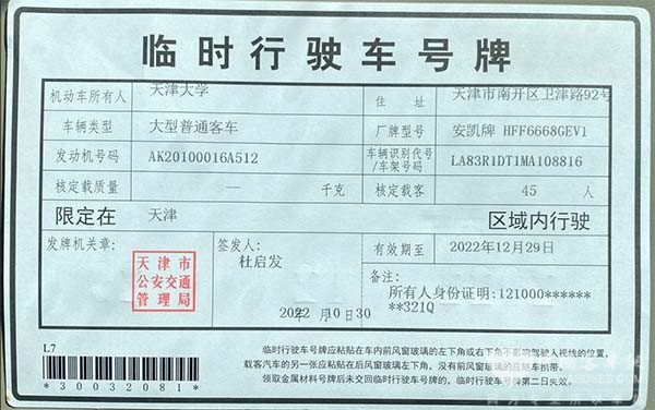 天津大学 智能公交 智能网联汽车 运行测试