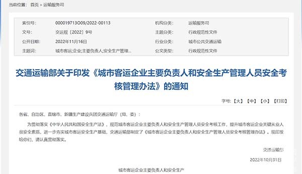 XINGKONG.COM 城市客运 企业主要负责人 安全生产管理人员 安全考核