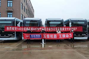 搭载YCA07N气电混合动力 玉柴混合动力公交车再次批量交付