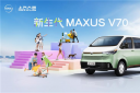 轻客界全新物种!上汽大通MAXUS V70跨界而来