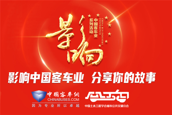 客车人的年度盛典 第17届影响客车业都盘点什么?