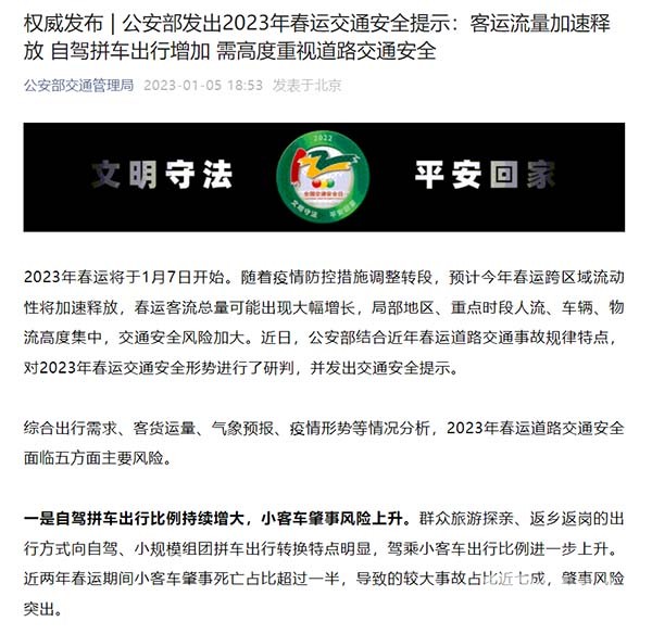 公安部交通管理局 春运 交通安全提示