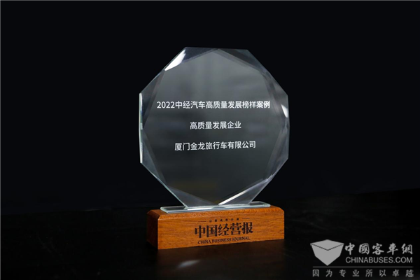 厦门金旅荣获2022中经汽车高质量发展企业