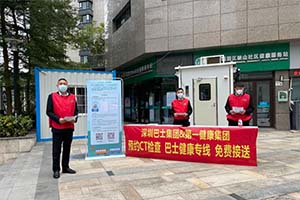 深圳巴士集团开通“巴士健康专线”！实现到店检查免排队