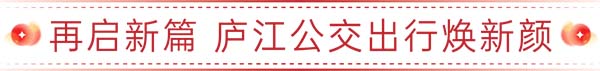 安凯客车 纯电动E9 庐江公交 发车仪式