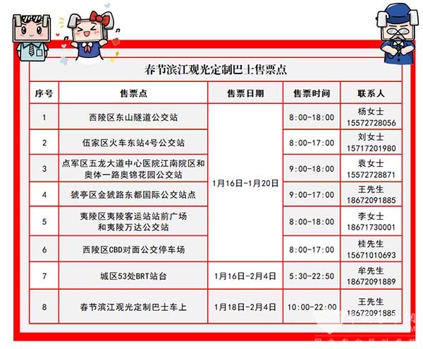 宜昌公交 春节 滨江观光 定制巴士