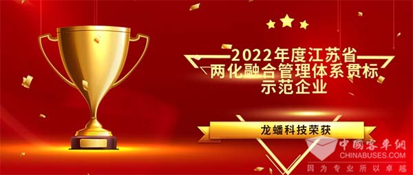 龙蟠科技 管理体系贯标 示范企业