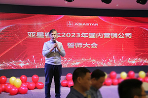 签订军令状 亚星客车召开2023年国内营销公司誓师大会