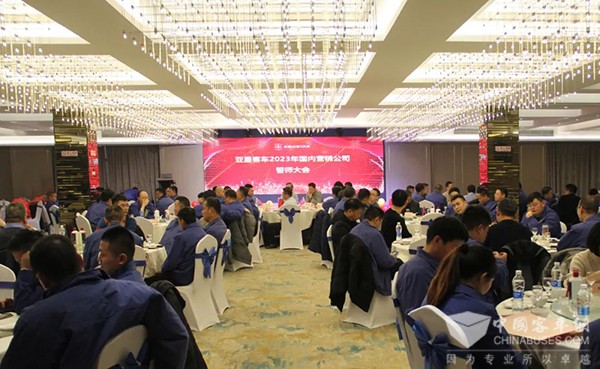 亚星客车 国内营销公司 誓师大会 销售目标
