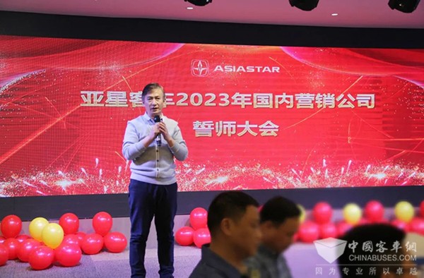 亚星客车 国内营销公司 誓师大会 销售目标