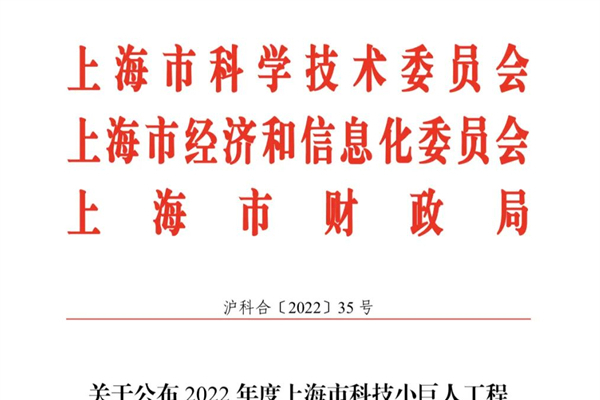 新春伊始，捷氢科技获将两项上海市科创荣誉收入囊中