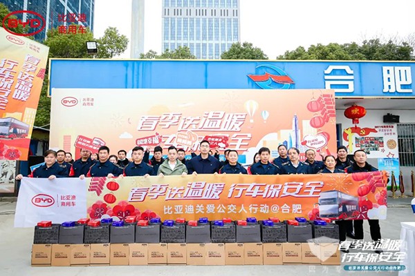 比亚迪商用车 公交集团 系列关怀活动