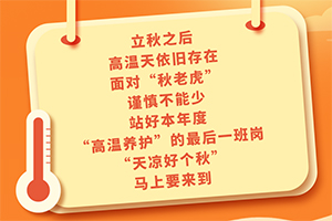 PK秋老虎，东风康明斯老友汇妙策帮您养爱车！