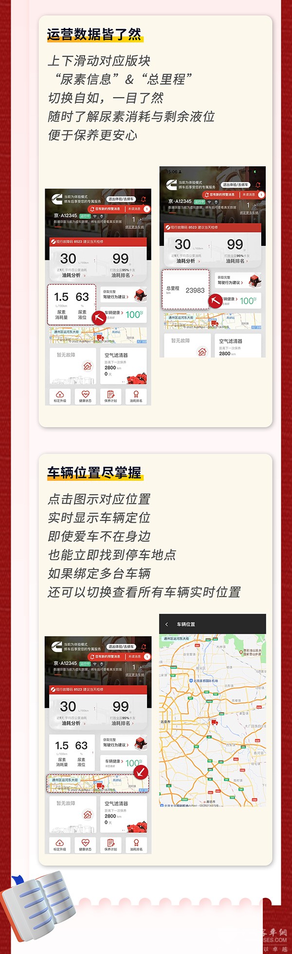东风康明斯 老友汇 车联网 车辆定位
