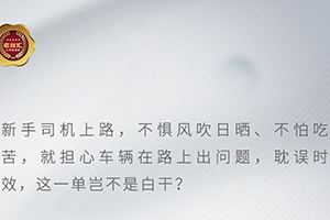 东风康明斯“芯”服务，关于车辆健康体验及主动提醒须知！