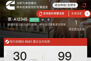 手动分析油耗数据不精准？快试试东风康明斯车联网体验馆！