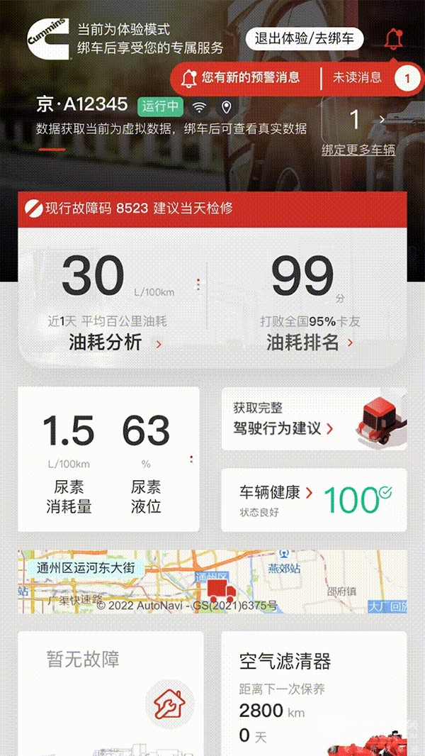 东风康明斯 车联网体验馆 油耗数据