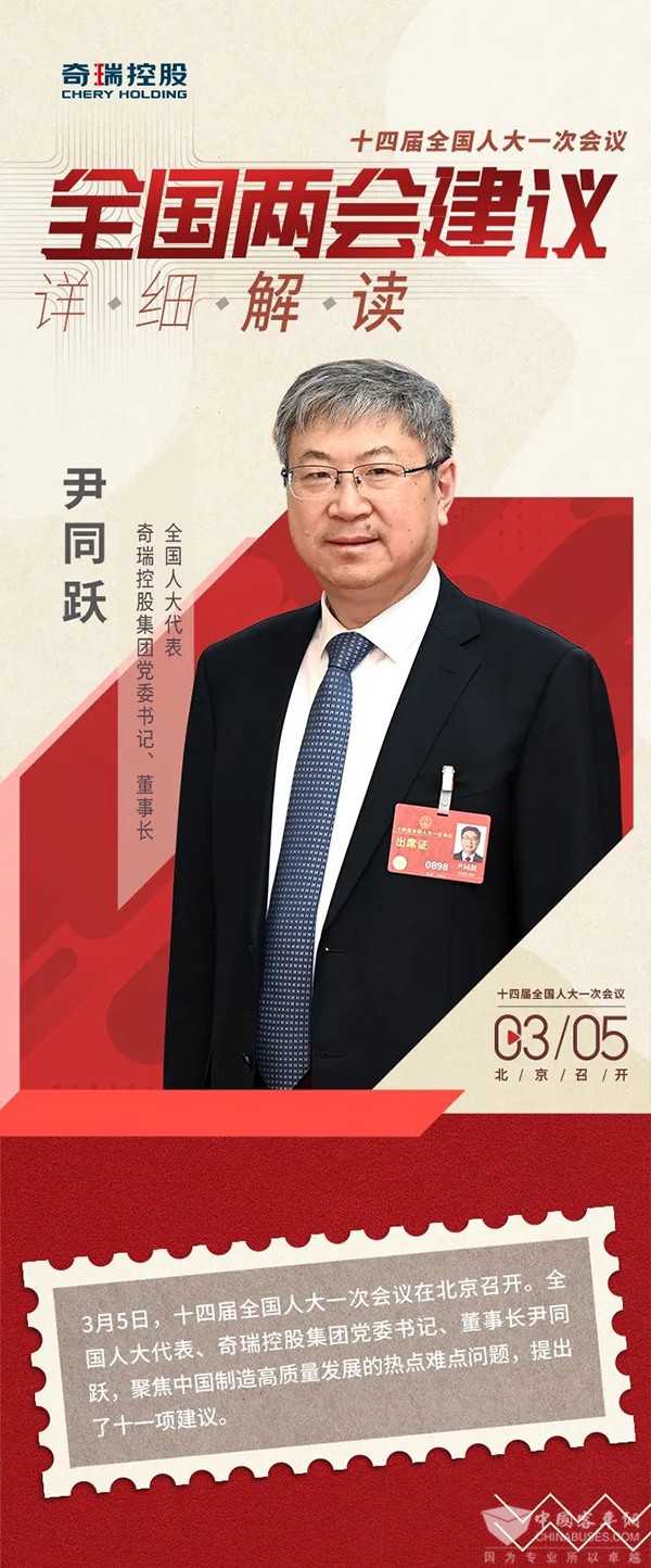 奇瑞控股集团 尹同跃 换电模式 推广应用