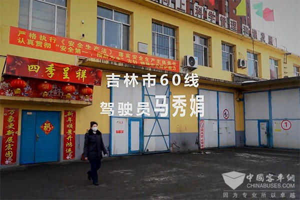 吉林市城市公共交通 马秀娟 全国人大代表